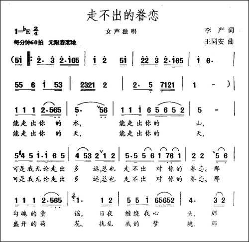 走不出的眷恋-民歌