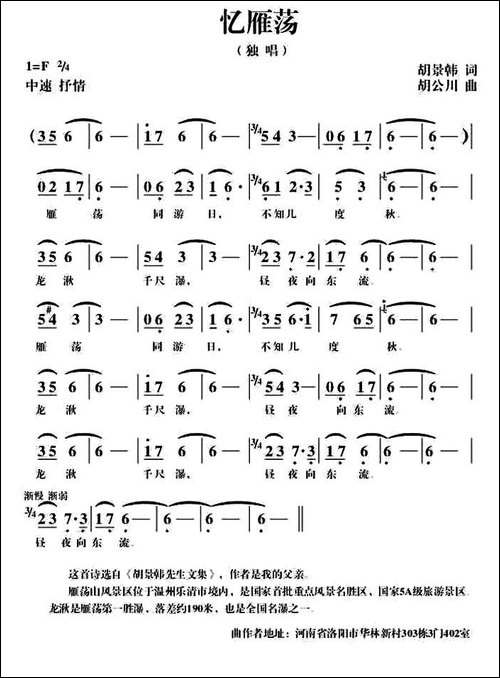 忆雁荡-民歌