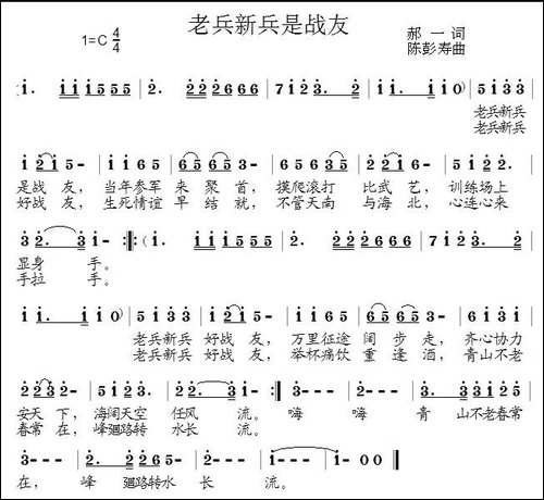 老兵新兵是战友-郝一词-陈彭寿曲-民歌