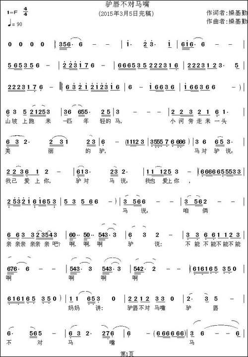 驴唇不对马嘴-成语歌曲-民歌