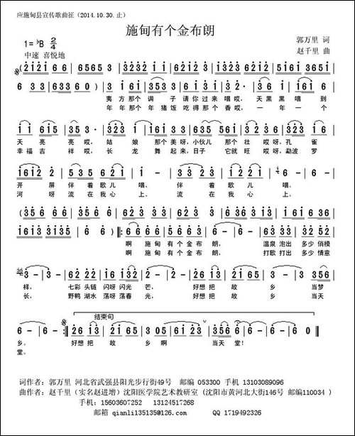 施甸有个金布朗-民歌