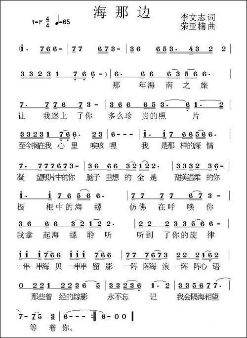 海那边-李文志词-荣亚楠曲-民歌