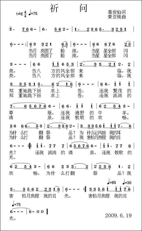 祁问-民歌