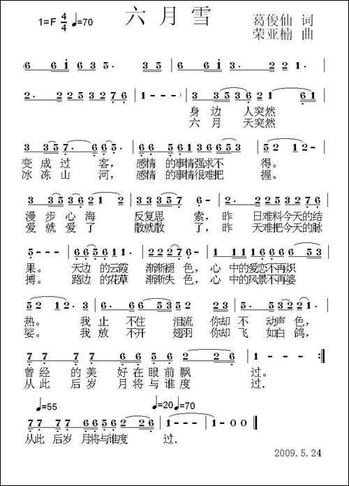 六月雪-葛俊仙词-荣亚楠曲-民歌