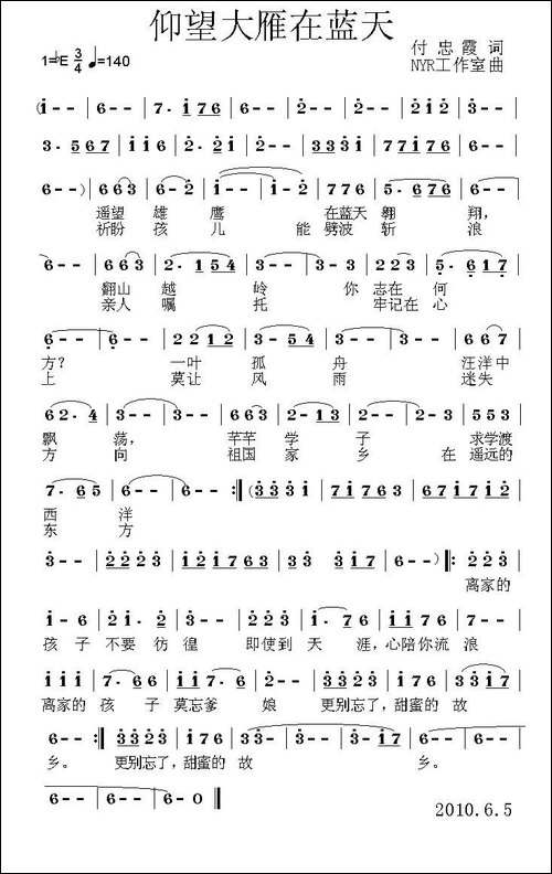仰望大雁在蓝天-民歌