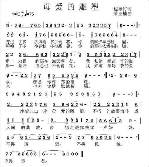 母爱的雕塑-民歌