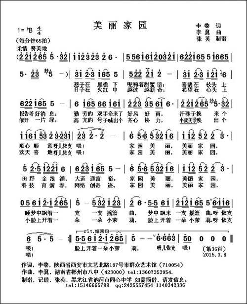 美丽家园-李黎词-李翼曲-民歌