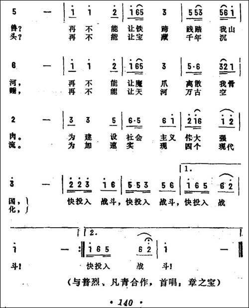亲爱的同志，你想过没有-民歌