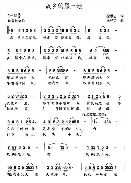 故乡的黑土地-民歌