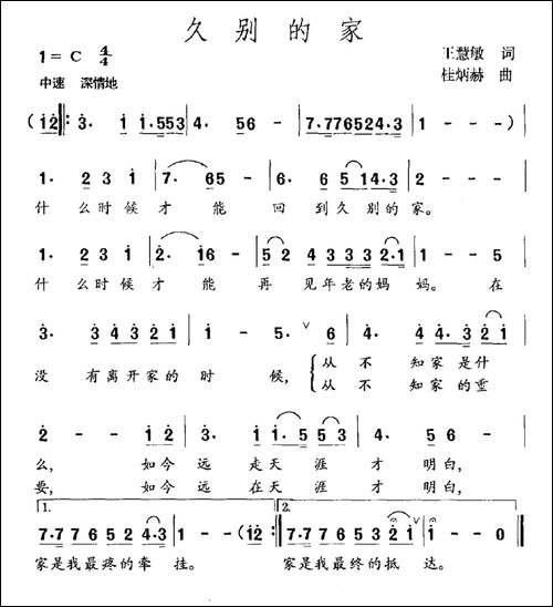 久别的家-王慧敏词-桂炳赫曲-民歌