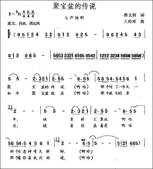 聚宝盆的传说-民歌