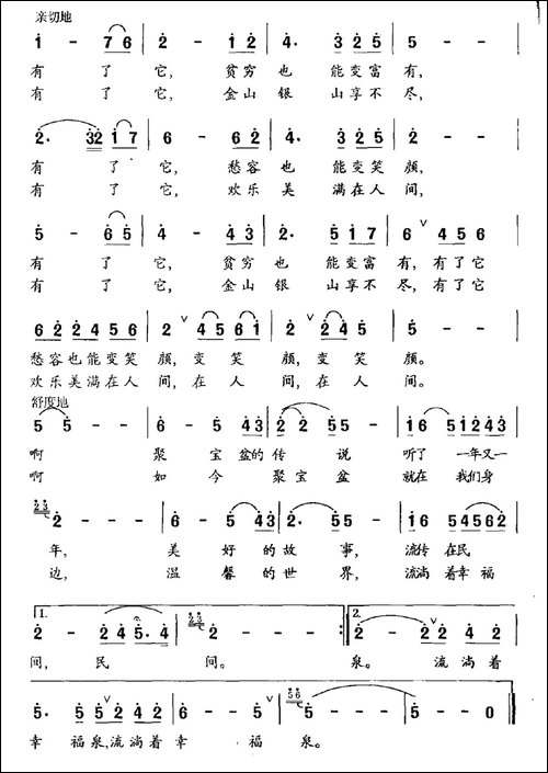 聚宝盆的传说-民歌
