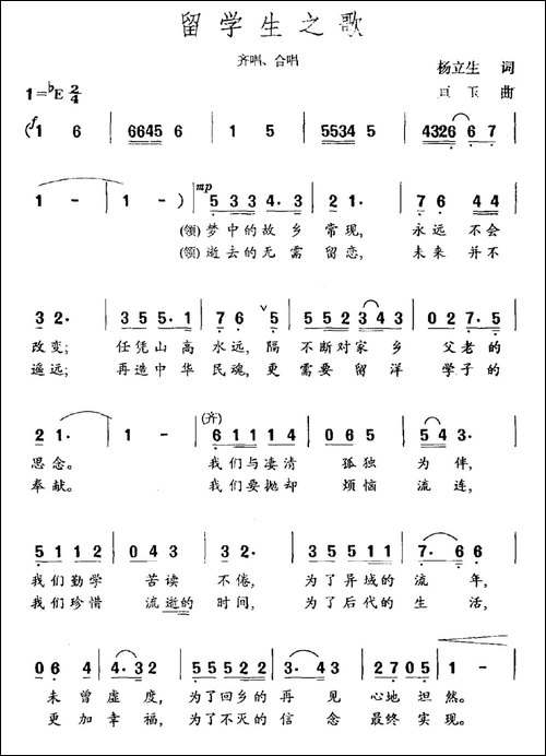 留学生之歌-杨立生词-亘玉曲-民歌