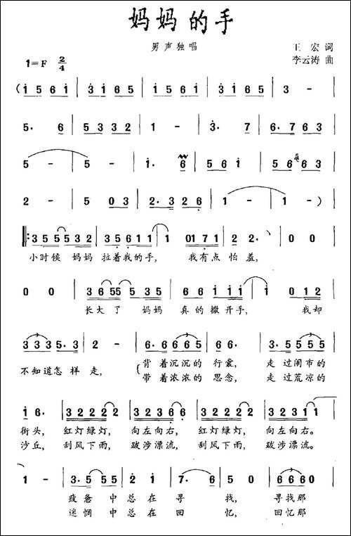 妈妈的手-王洪词-李云涛曲-民歌