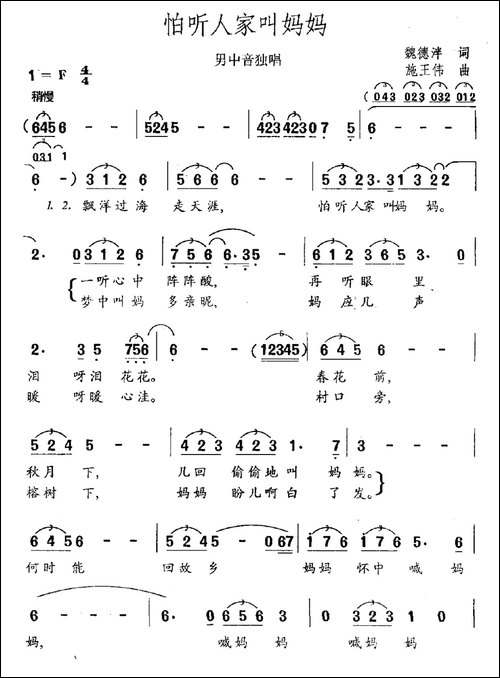 怕听人家叫妈妈-民歌