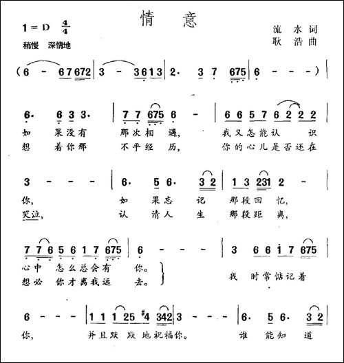 情意-流水词-耿浩曲-民歌