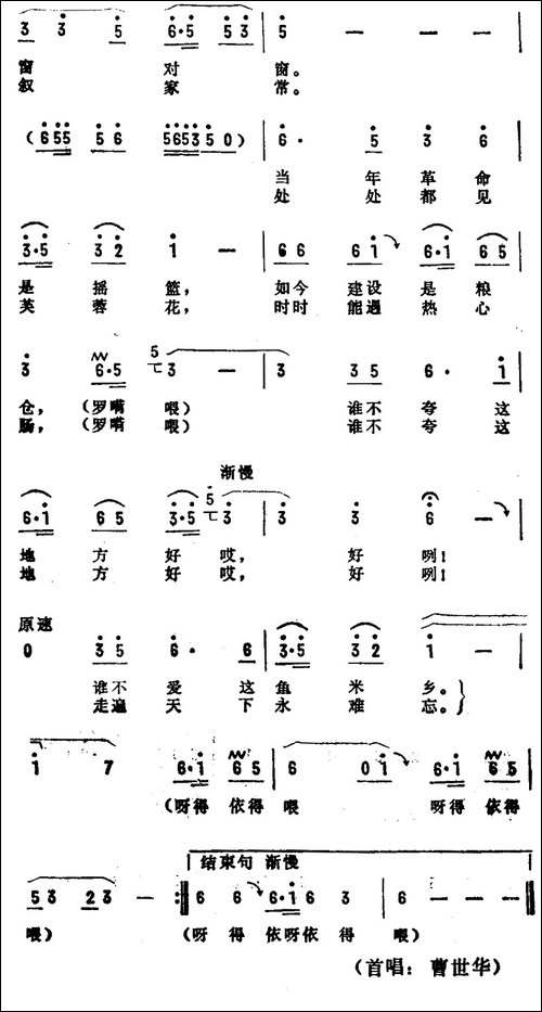 谁不爱这鱼米乡-民歌