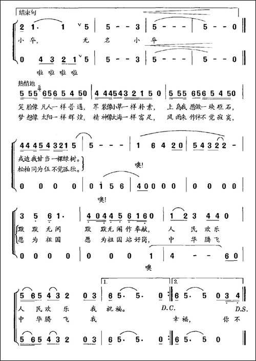 无名小卒-民歌