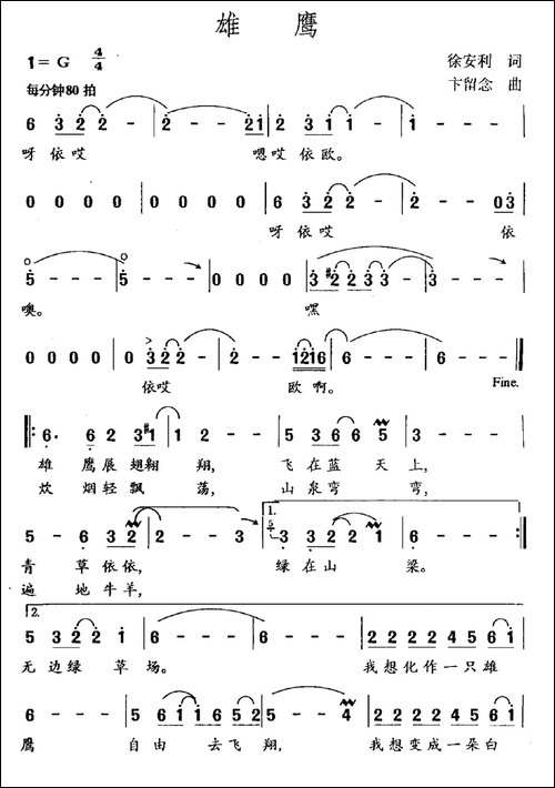 雄鹰-徐安利词-卞留念曲-民歌