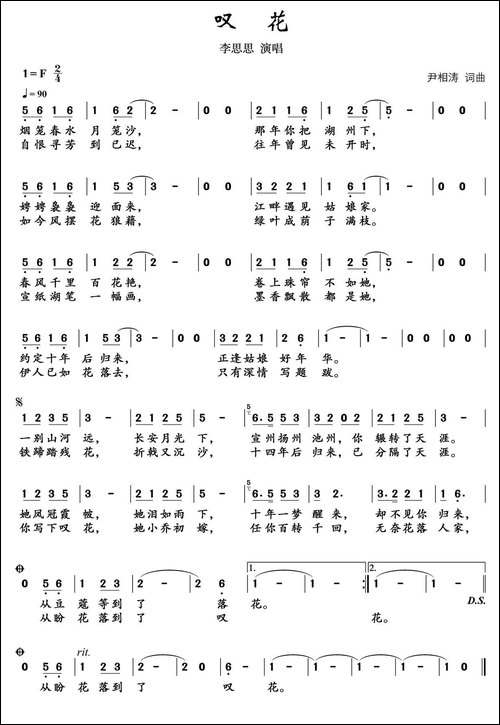 叹花-民歌