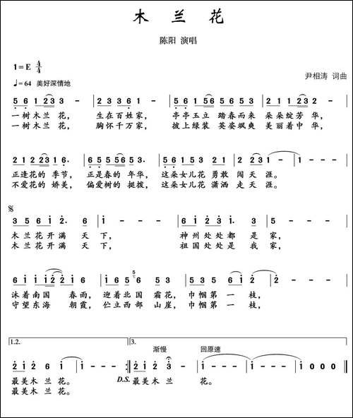 木兰花-尹相涛-词曲-民歌