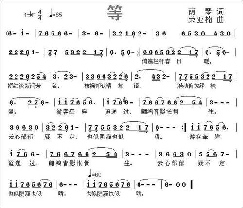 七律·等-民歌