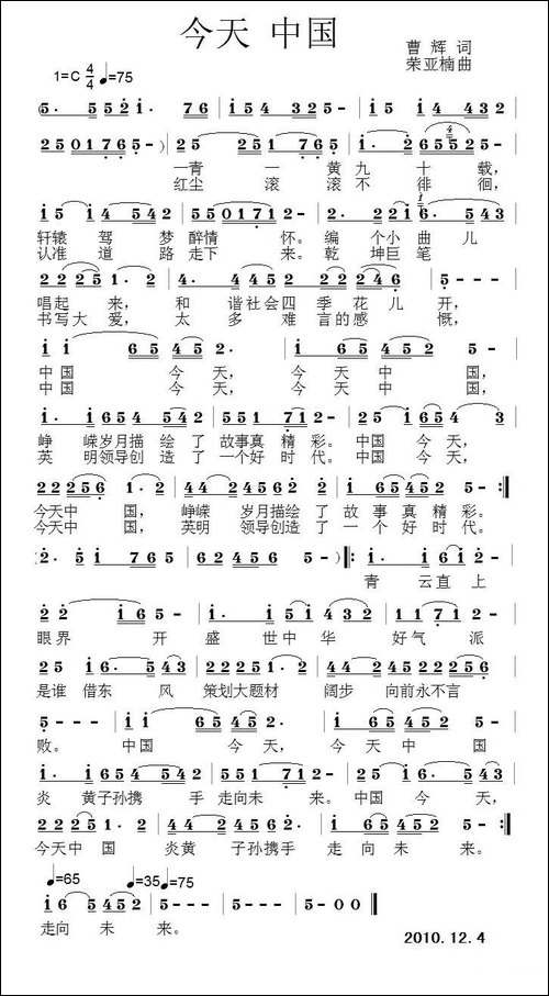 今天-中国-民歌