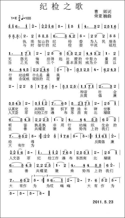 纪检之歌-民歌