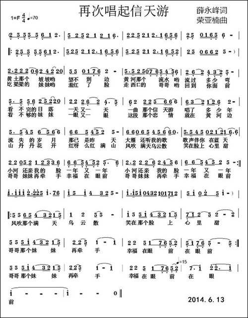 再次唱起信天游-民歌