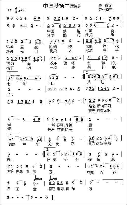 中国梦扬中国魂-民歌