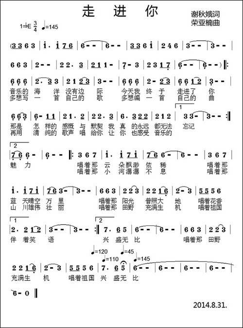 走进你-谢秋娥词-荣亚楠曲-民歌