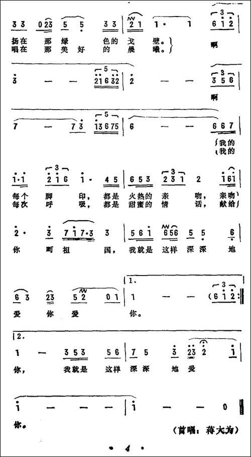 祖国之恋-张名河词-汪淑芳曲-民歌