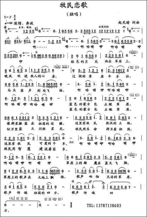 牧民恋歌-民歌