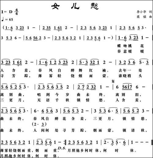女儿愁-民歌