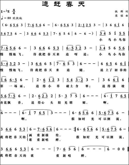 追赶春天-铁群词-梁铭曲-民歌