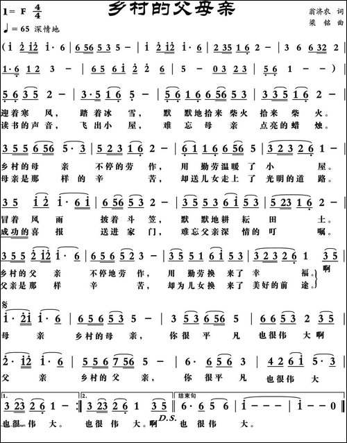 乡下的父母亲-民歌