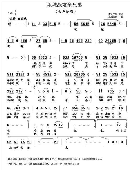 姐妹战友亲兄弟-李荫保词-唐新安曲