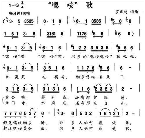 "嗯咹"歌