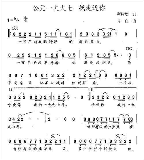 公元一九九七-我走近你-民歌