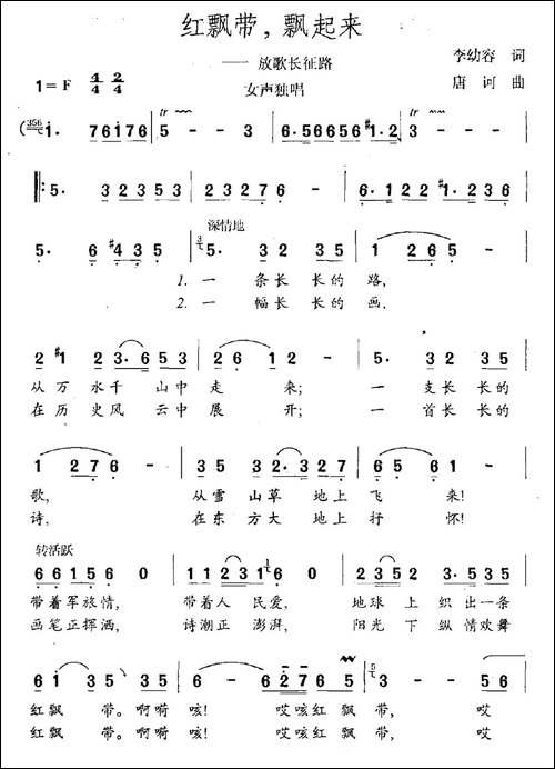 红飘带，飘起来-放歌长征路-民歌