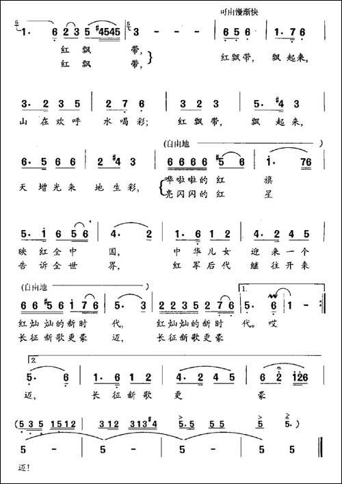 红飘带，飘起来-放歌长征路-民歌