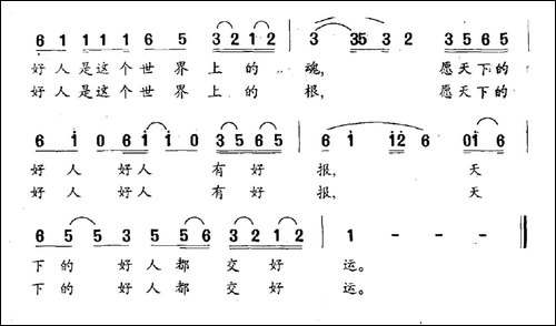 你是一个好人-电视剧《小楼风景》主题曲-民歌