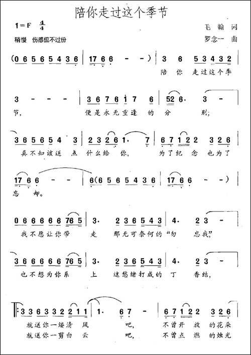 陪你走过这个季节-民歌