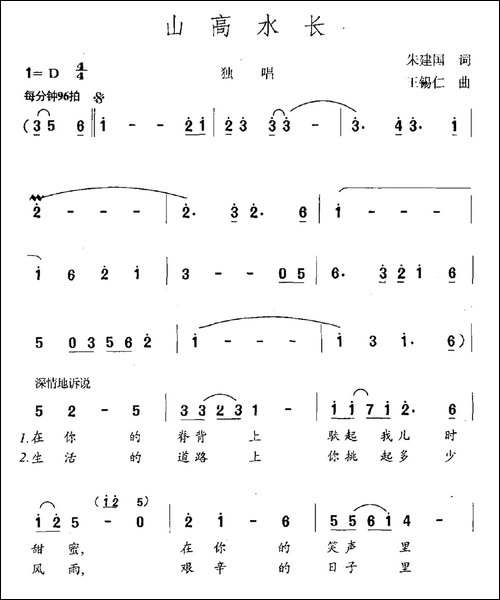 山高水长-宋建国词-王锡仁曲-民歌