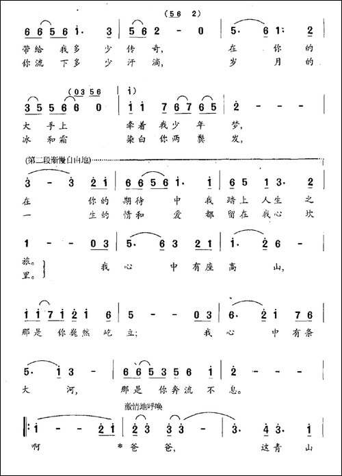 山高水长-宋建国词-王锡仁曲-民歌