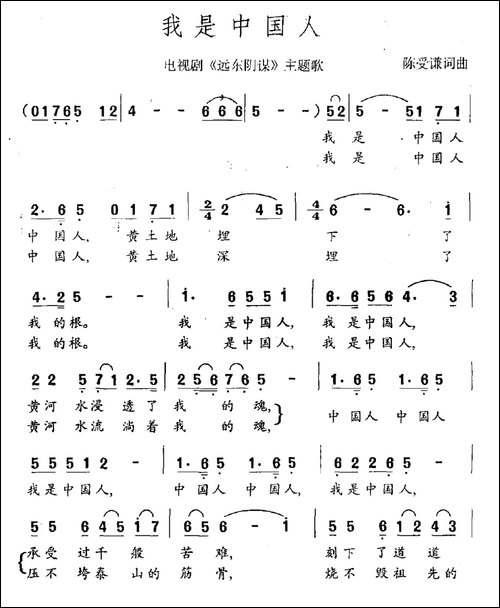 我是中国人-电视剧《远东阴谋》主题曲-民歌