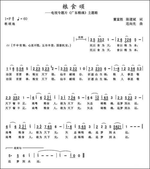 粮食颂-电视专题片《广东粮魂》主题歌-民歌