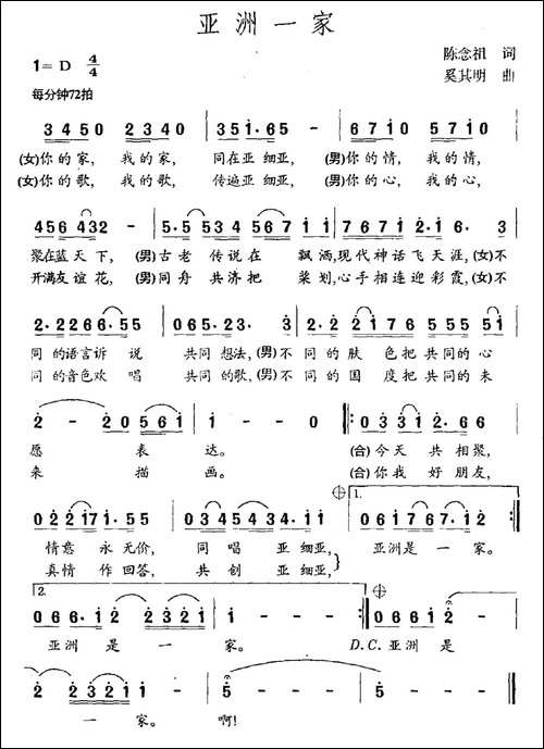亚洲一家-民歌