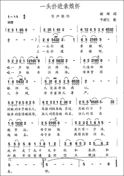 一头扑进亲娘怀-民歌