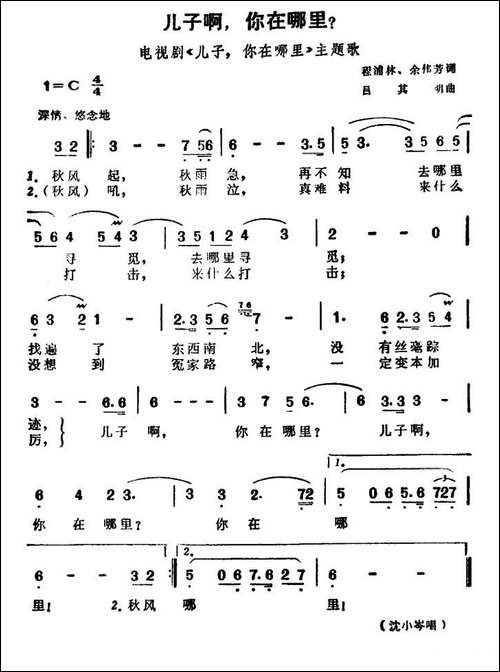 儿子啊，你在哪里？-电视剧《儿子，你在哪里》主题歌-民歌